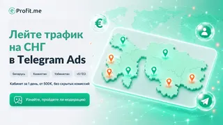 Рекламный креатив в Telegram Ads