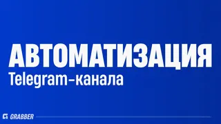 Рекламный креатив в Telegram Ads