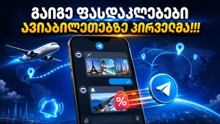 Рекламный креатив в Telegram Ads @airticket_discount_bot