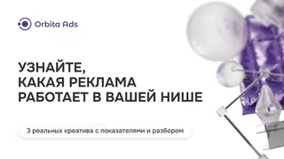 Рекламный креатив в Telegram Ads