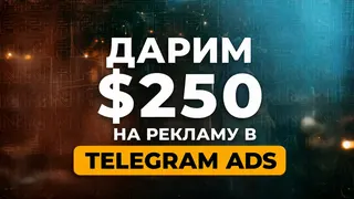 Рекламный креатив в Telegram Ads