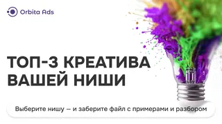 Рекламный креатив в Telegram Ads