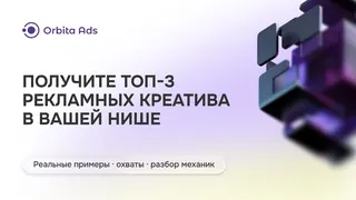 Рекламный креатив в Telegram Ads