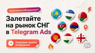 Рекламный креатив в Telegram Ads