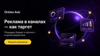 Рекламный креатив в Telegram Ads